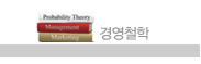 경영철학