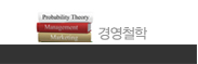 경영철학