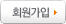회원가입