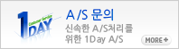 A/S문의